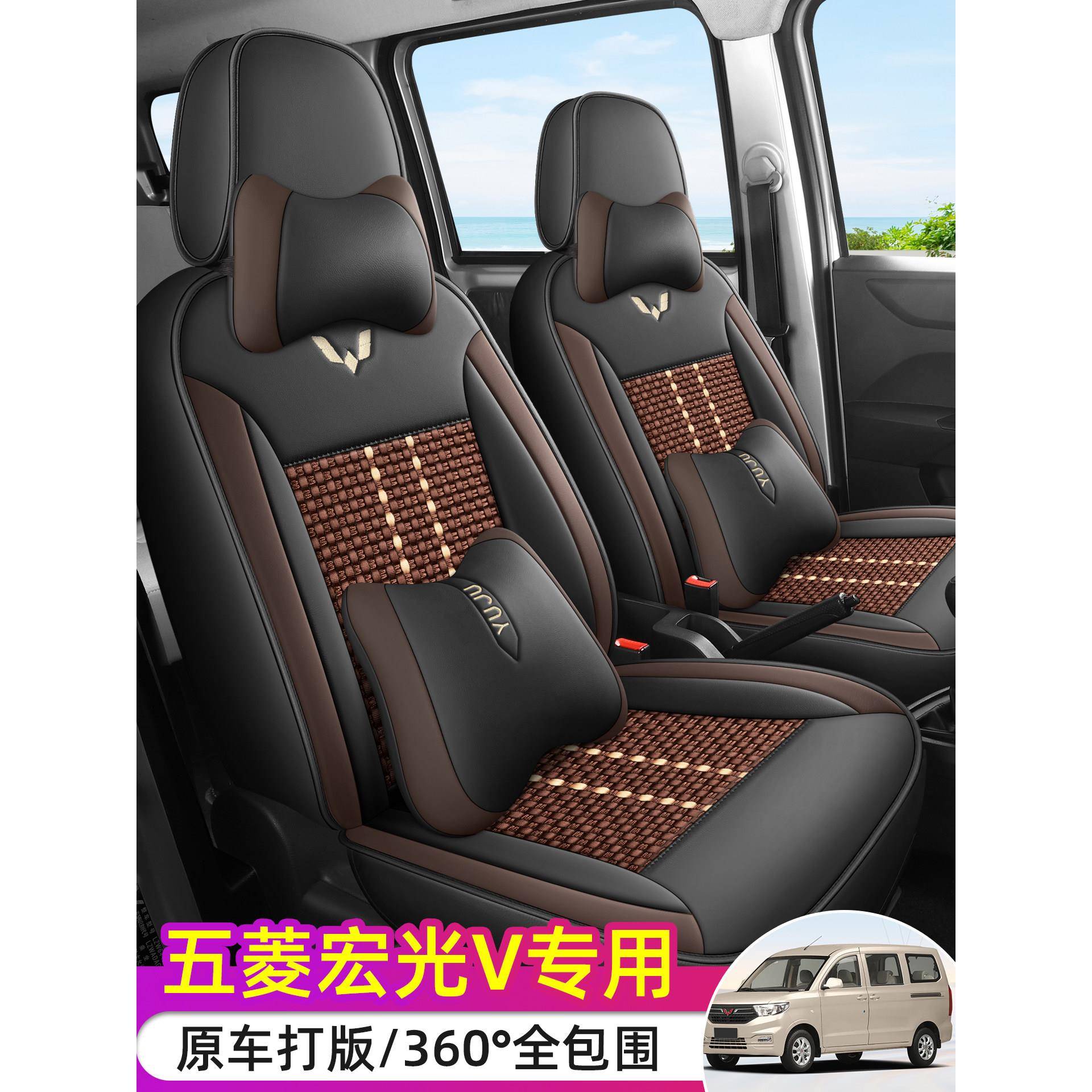 五菱宏光V专用座套五座全包围四季通用5座椅套面包车七座汽车坐垫