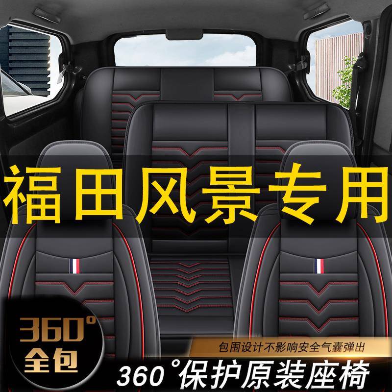 福田风景G5 G7 G9专用座椅套全包风景V3 V5 V7六座七座车座套皮革