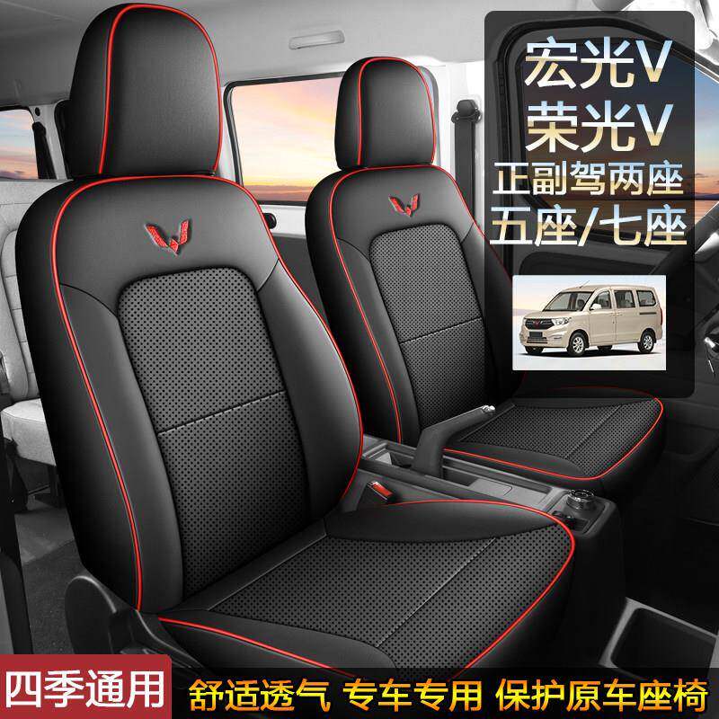 七座五菱荣光/荣光V专用座套全包正副驾驶两座坐垫四季冰丝座椅套