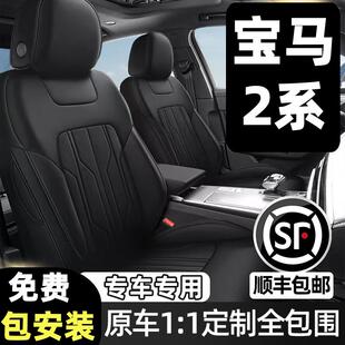 宝马2系218i 通用座套全包围座垫真皮座椅套 220i专用汽车坐垫四季