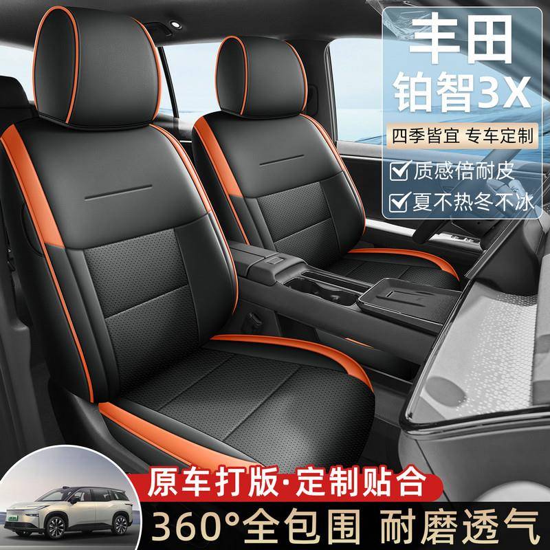 2025款Toyota铂智3X EV汽车座椅套全包围皮坐垫纯电动430Air520Pr