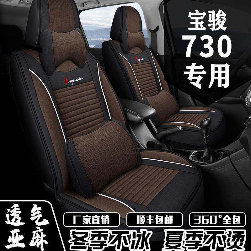 汽车座套宝骏730七座专车专用座套四季通用2+2+3全包坐垫亚麻坐套