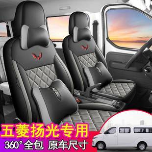 五菱扬光ev专用座套货运版2座客运版6座新能源商用厢货全包坐垫套