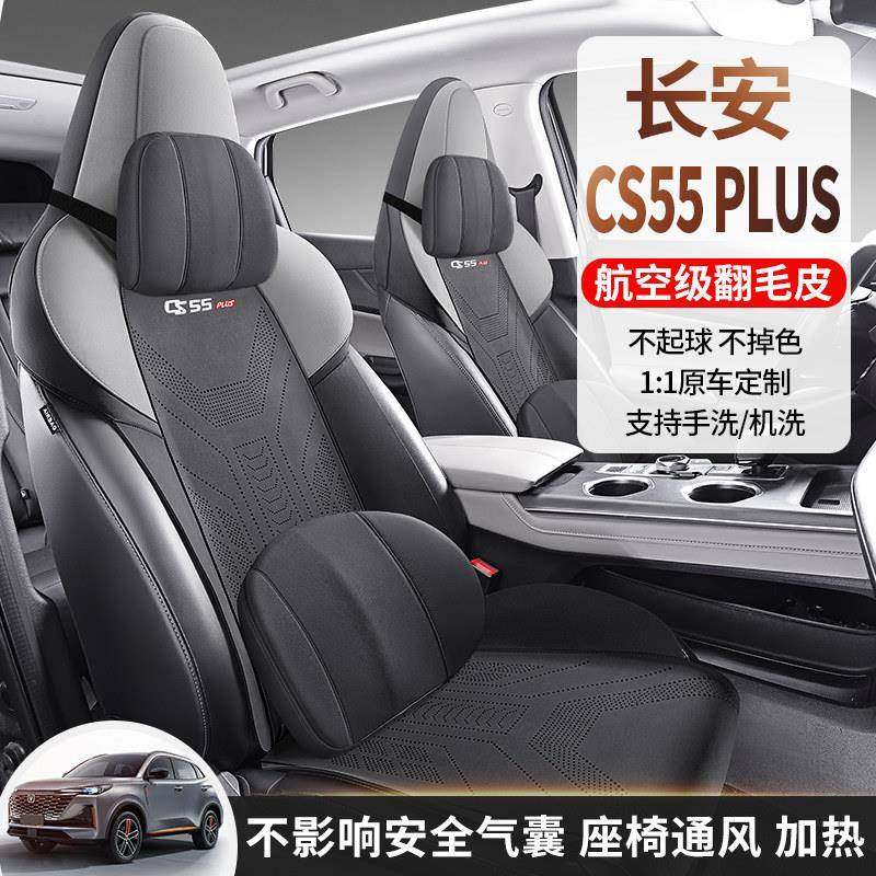 新款长安CS55PLUS汽车坐垫专用四季长安CS55二代座垫翻毛皮马鞍垫,汽车用品/电子/清洗/改装,专车专用座套/座垫,淘宝优惠券,粉丝福利购,淘宝优惠卷