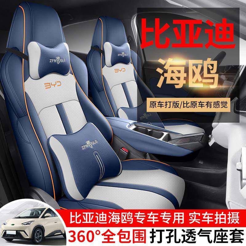 比亚迪海鸥汽车坐垫全包围专车专用座套定制座垫皮革车装饰座椅套