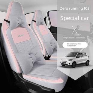 零跑T03专用汽车座套四季轻享舒享智享皓玉耀金座椅套垫棉麻坐垫