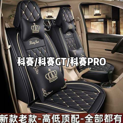 长安欧尚COS1°科赛Pro七座2+2+3汽车座垫全包全皮革座套耐磨坐垫