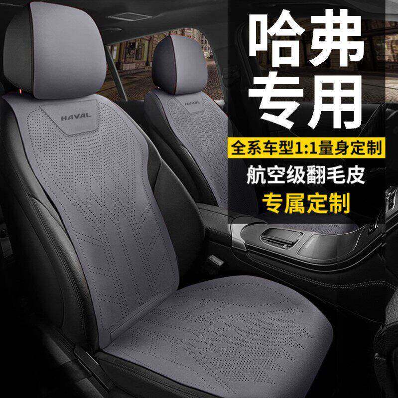 哈弗专用汽车坐垫h6枭龙大狗m6座套h9座椅套h5哈弗二三代猛龙座垫