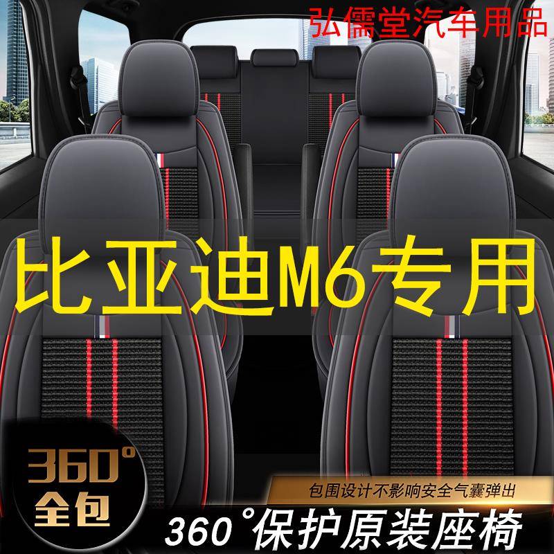 七座比亚迪M6专用全包2+2+3汽车坐垫比亚迪M6四季通用冰丝7座椅套