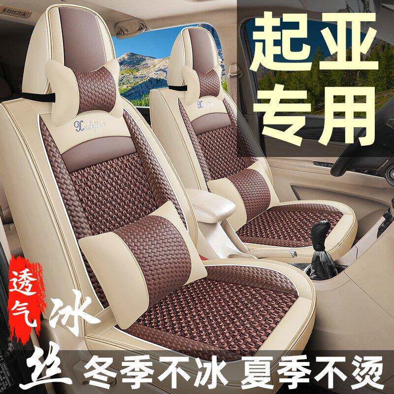 起亚新K2K3K4K5KX3KX5智跑福瑞迪全包汽车坐垫四季通用座套全包围