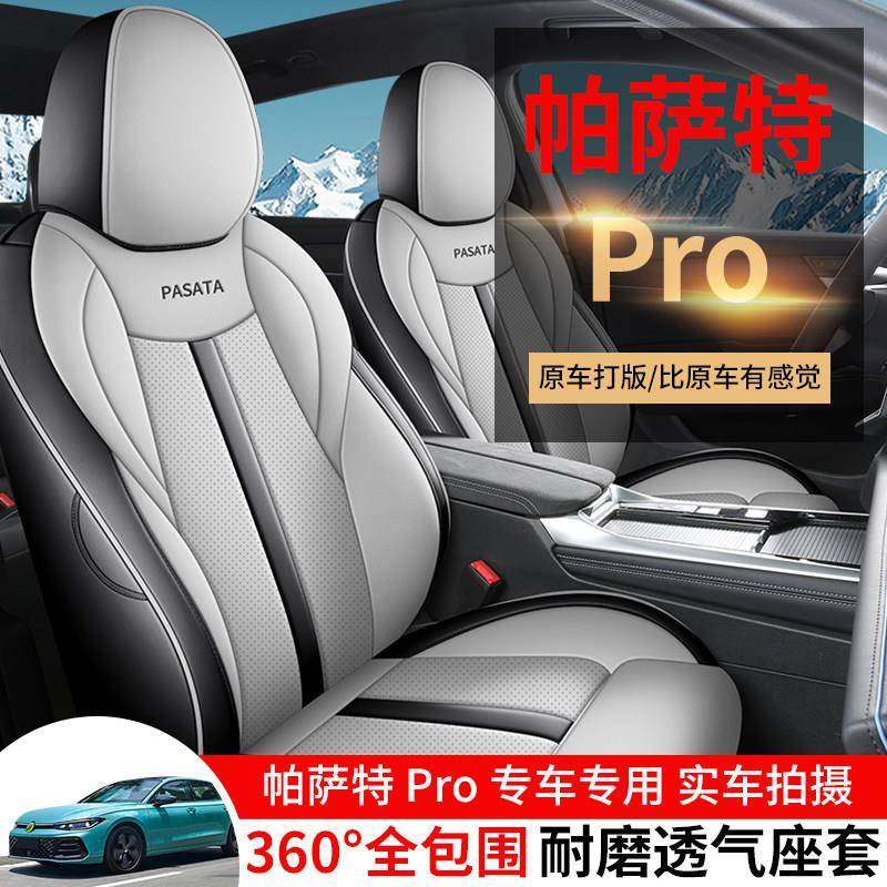 大众帕萨特PRO座椅套专用全包座套内饰改装座垫四季通用汽车坐垫