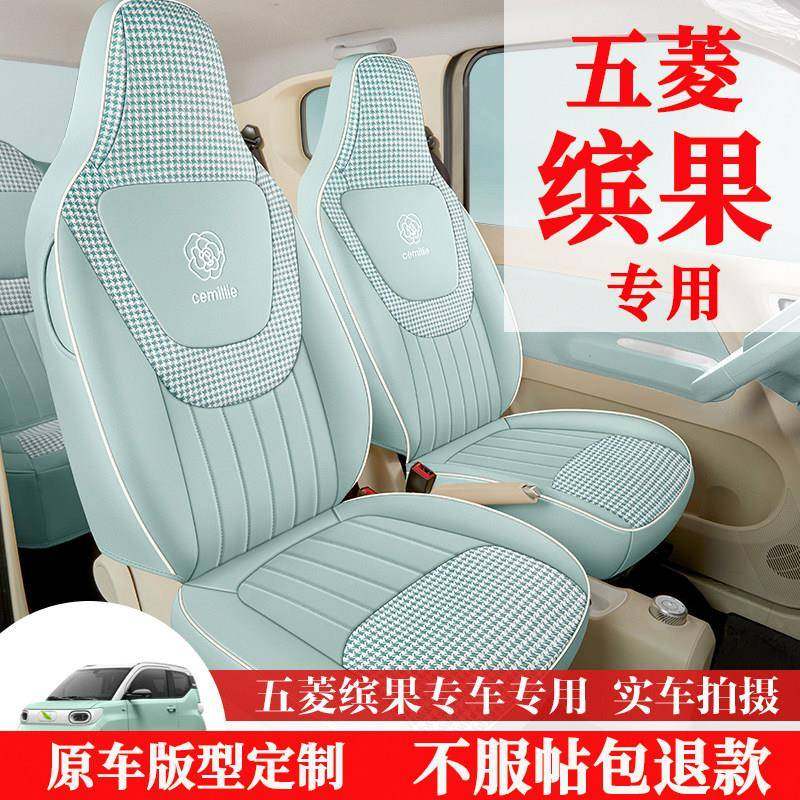 五菱缤果座套专用座椅套全包汽车坐垫四季亚麻布座位套座垫套透气,汽车用品/电子/清洗/改装,专车专用座套/座垫,淘宝优惠券,粉丝福利购,淘宝优惠卷