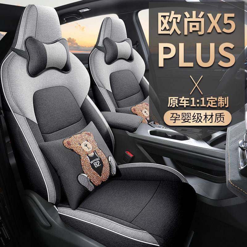 长安欧尚X5PLUS汽车坐垫四季全包专用亚麻布座套座椅套2024/23/款