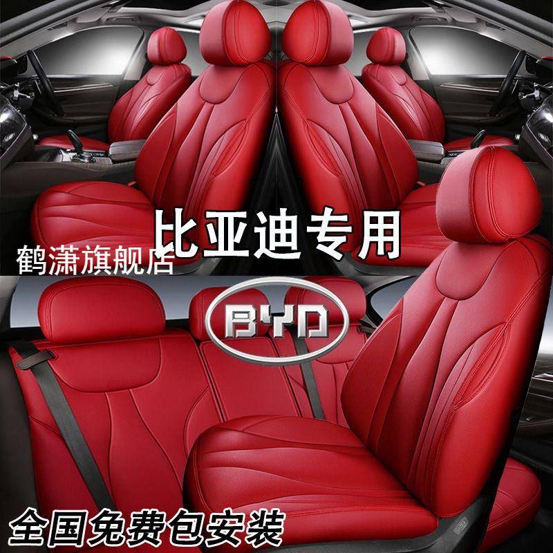 比亚迪汉海豹驱逐舰海豚元宋秦PLUS唐坐垫专用真皮全包围汽车座套