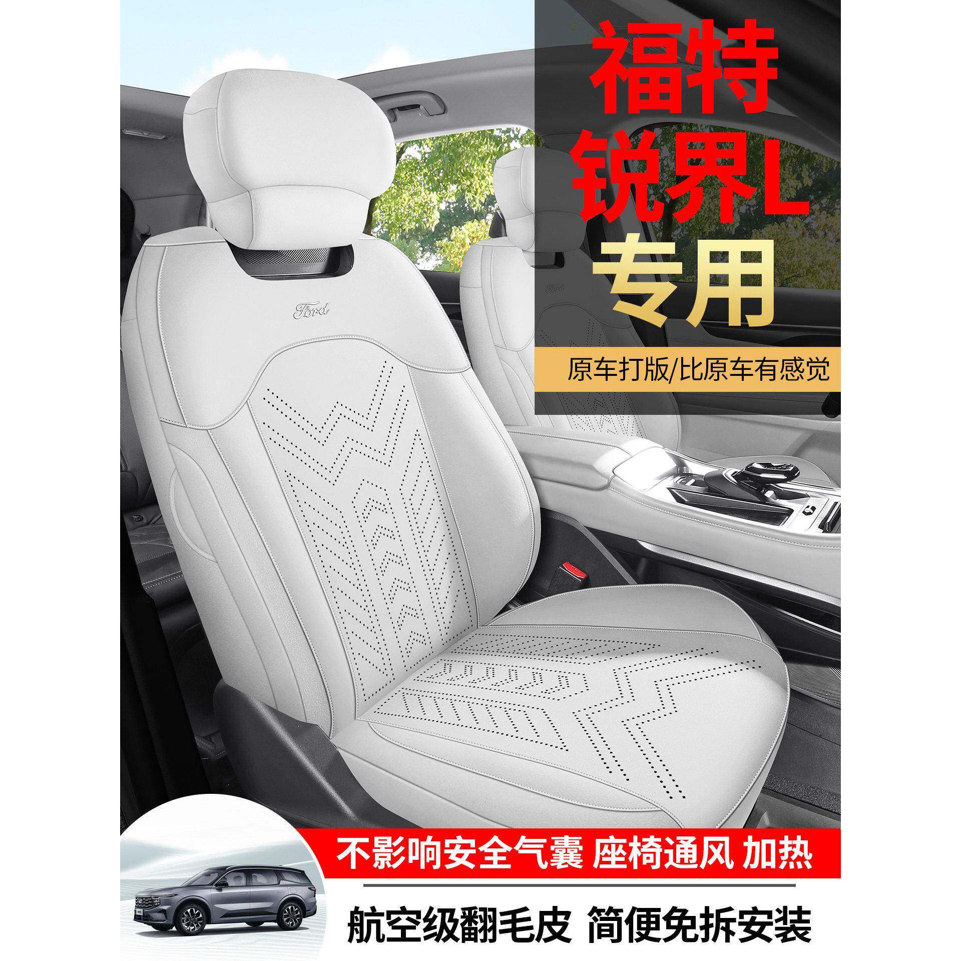 23-25款福特锐界L座套专用全包汽车坐垫用品四季223七座座椅套