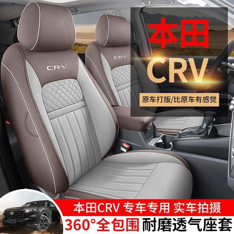 东风本田crv座椅套专用全包围亚麻汽车坐垫内饰改装座套四季通用