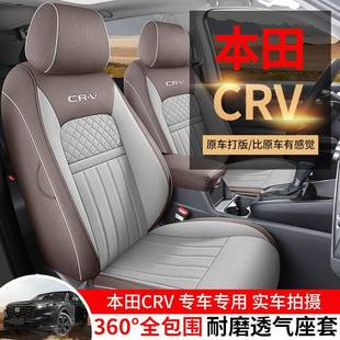 东风本田crv座椅套专用全包围亚麻汽车坐垫内饰改装座套四季通用