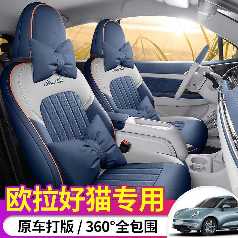 23/24款欧拉好猫专用座套座垫全包围打孔皮座椅套定做汽车坐垫,汽车用品/电子/清洗/改装,专车专用座套/座垫,淘宝优惠券,粉丝福利购,淘宝优惠卷