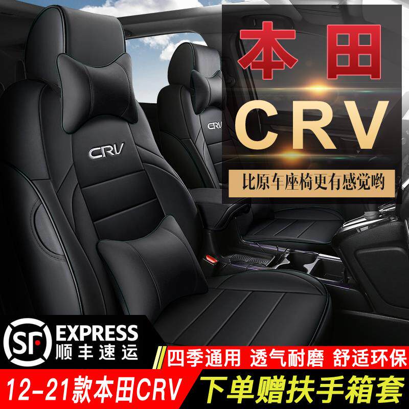 本田CRV座套全包专用12-23-24款crv汽车坐垫套改装四季通用座椅套