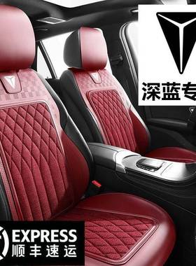 深蓝S07专用汽车坐垫G318亚麻座垫SL03四季通用S05半包座椅套S7夏