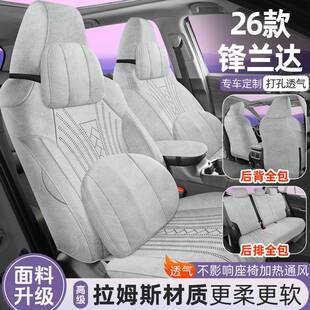 26款锋兰达专用座套拉姆斯马鞍垫全包围坐垫四季通用汽车座椅套