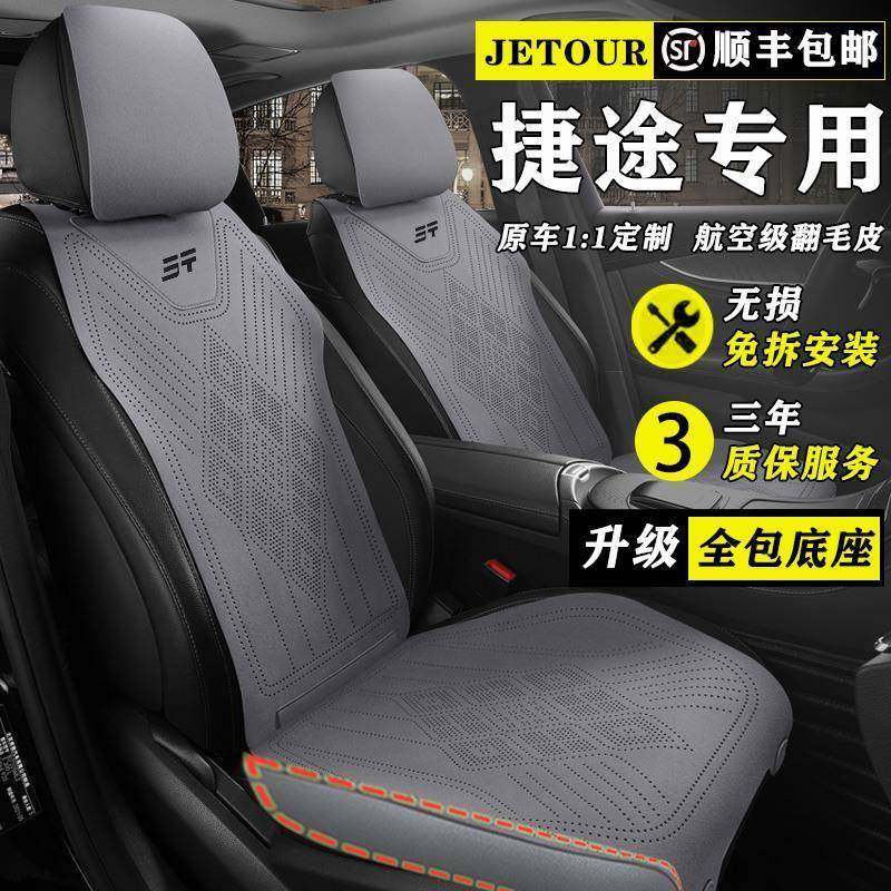 捷途旅行者汽车坐垫X70Plus自由者x90山海t1t2L6大圣L7四季座椅套