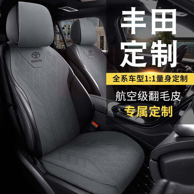 丰田汽车坐垫夏季锋兰达凯美瑞RAV4荣放卡罗拉座套亚洲龙座椅套
