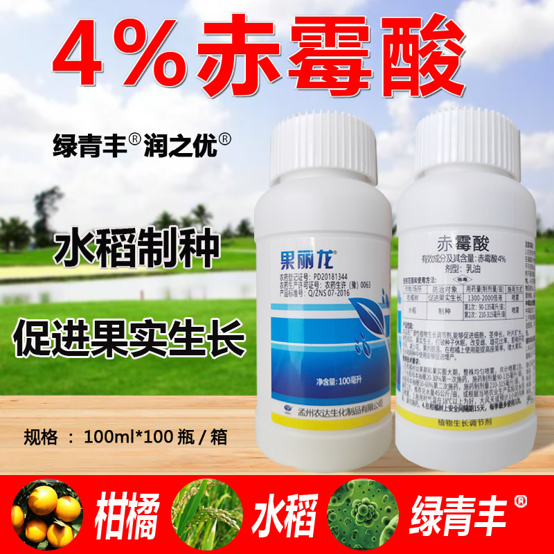 4%赤霉酸920水稻制种柑橘促进果实生长防落果植物生长调节剂农药
