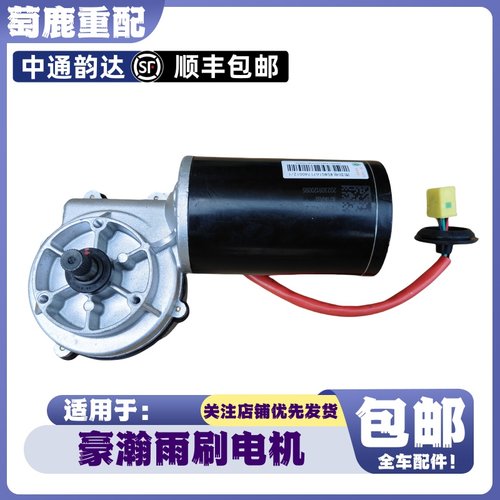适配重汽豪瀚N7GN5W雨刷器电机豪瀚J7BJ5G雨刮器电机马达原厂配件