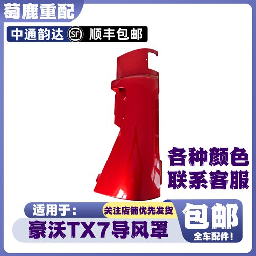 适配重汽豪沃TX7驾驶室前面板导风罩豪沃TX7PRO导流罩导风板包角