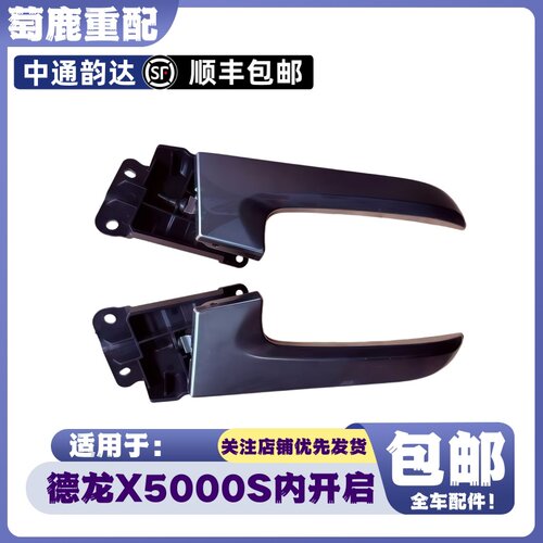 适用于陕汽德龙X5000S车门内扣手德龙X6000车门内开启内拉手配件