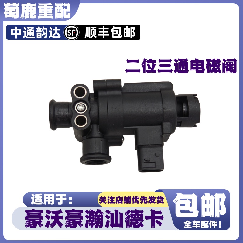 适配重汽汕德卡C7C9差速锁取力器排气制动电磁阀豪沃T7HT5G电磁阀