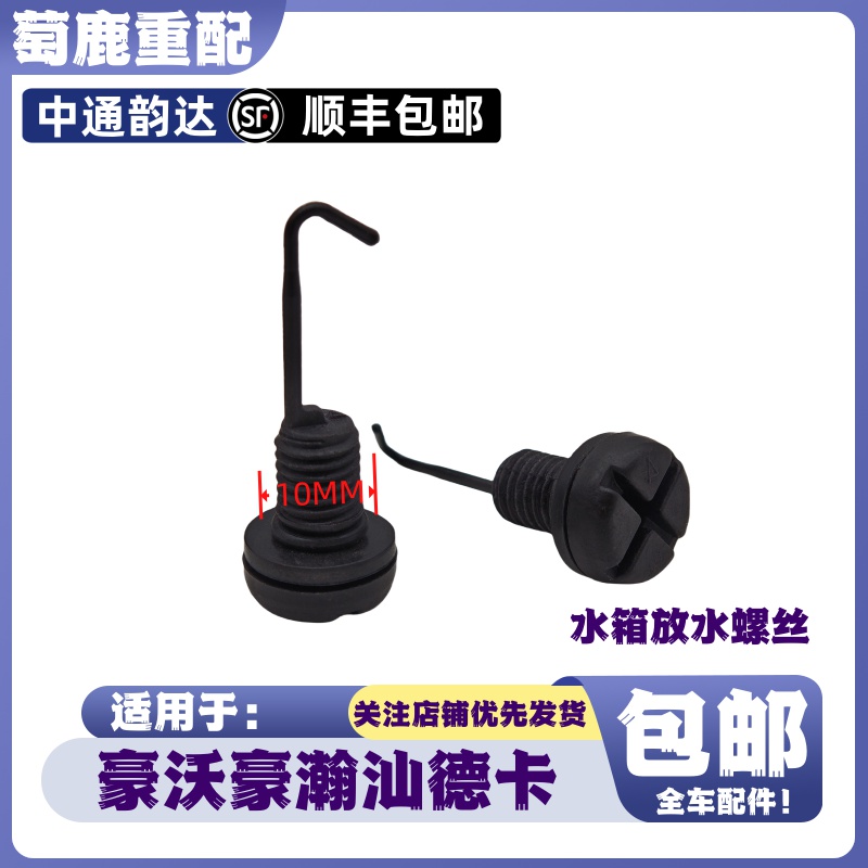 适配重汽豪沃MAXT7HT5GTX水箱放水螺丝堵汕德卡C7C9G7C5豪瀚N7N5