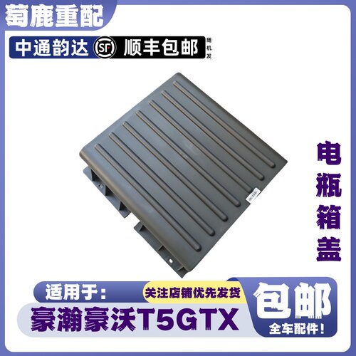适用于重汽豪瀚N5WN5G电瓶箱盖豪沃T5GTX蓄电池盖子外壳原厂配件