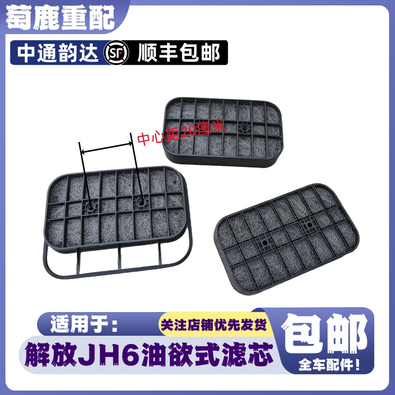 适用于解放JH6油欲式滤芯JH6空气滤芯油滤滤芯铁丝网油滤网过滤网