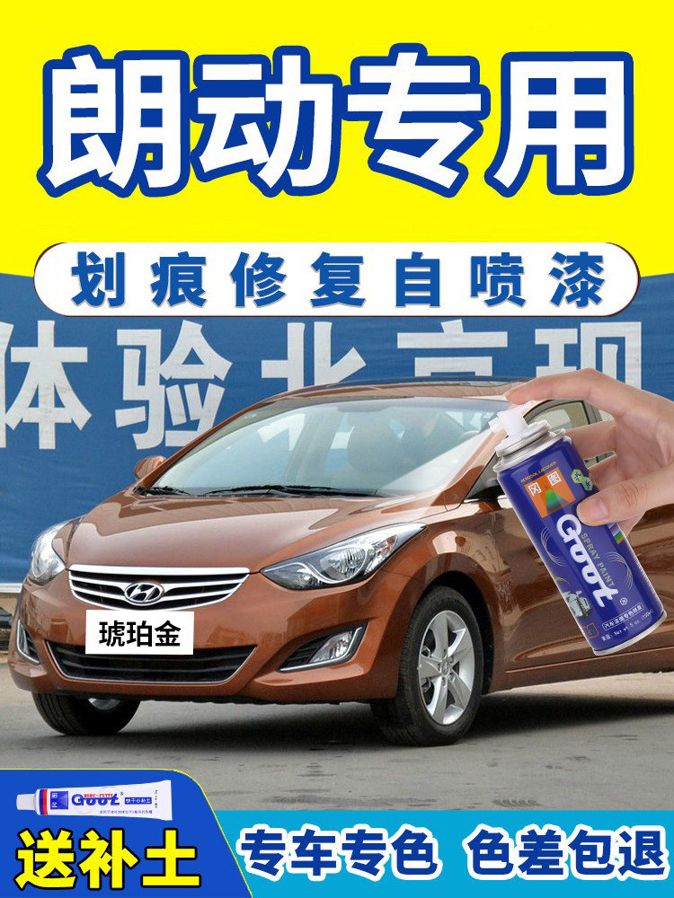 北京现代朗动补漆笔琥珀金极地白汽车漆画痕修覆典雅铜专用自喷漆