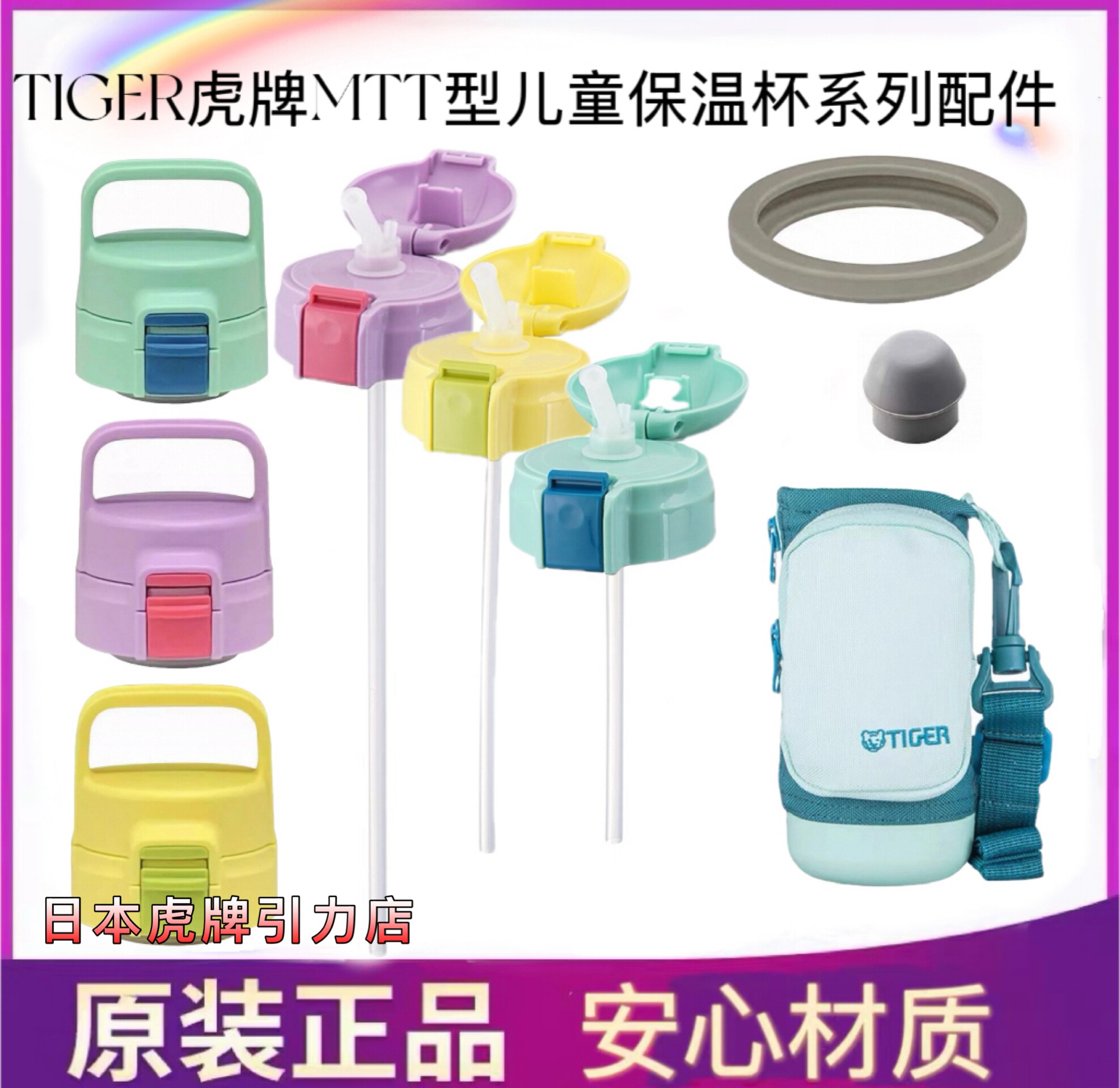 TIGER虎牌MTT/MTA儿童保温杯吸管盖组直饮盖密封圈专用系列配件