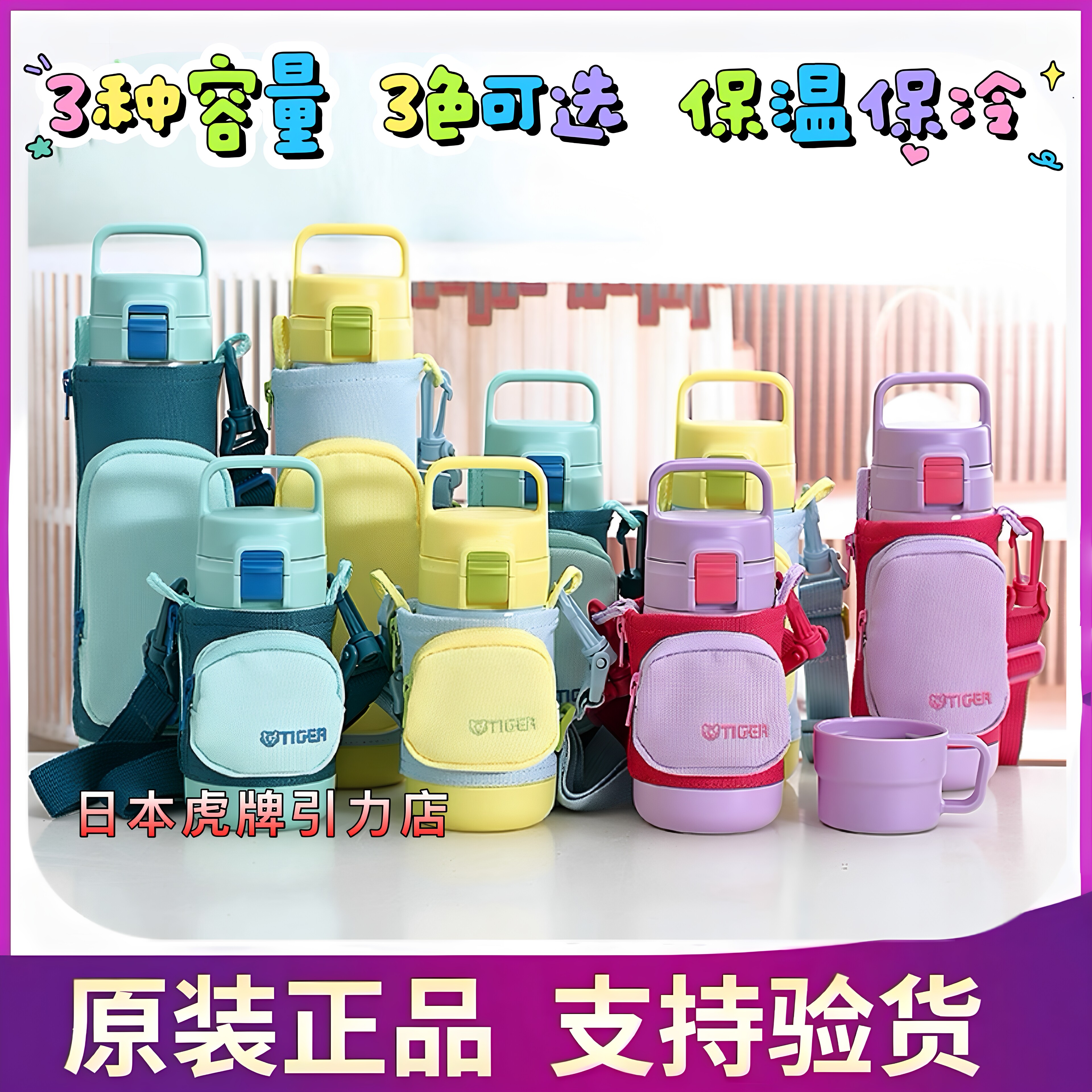 虎牌幼儿园大童小学生专用保温杯
