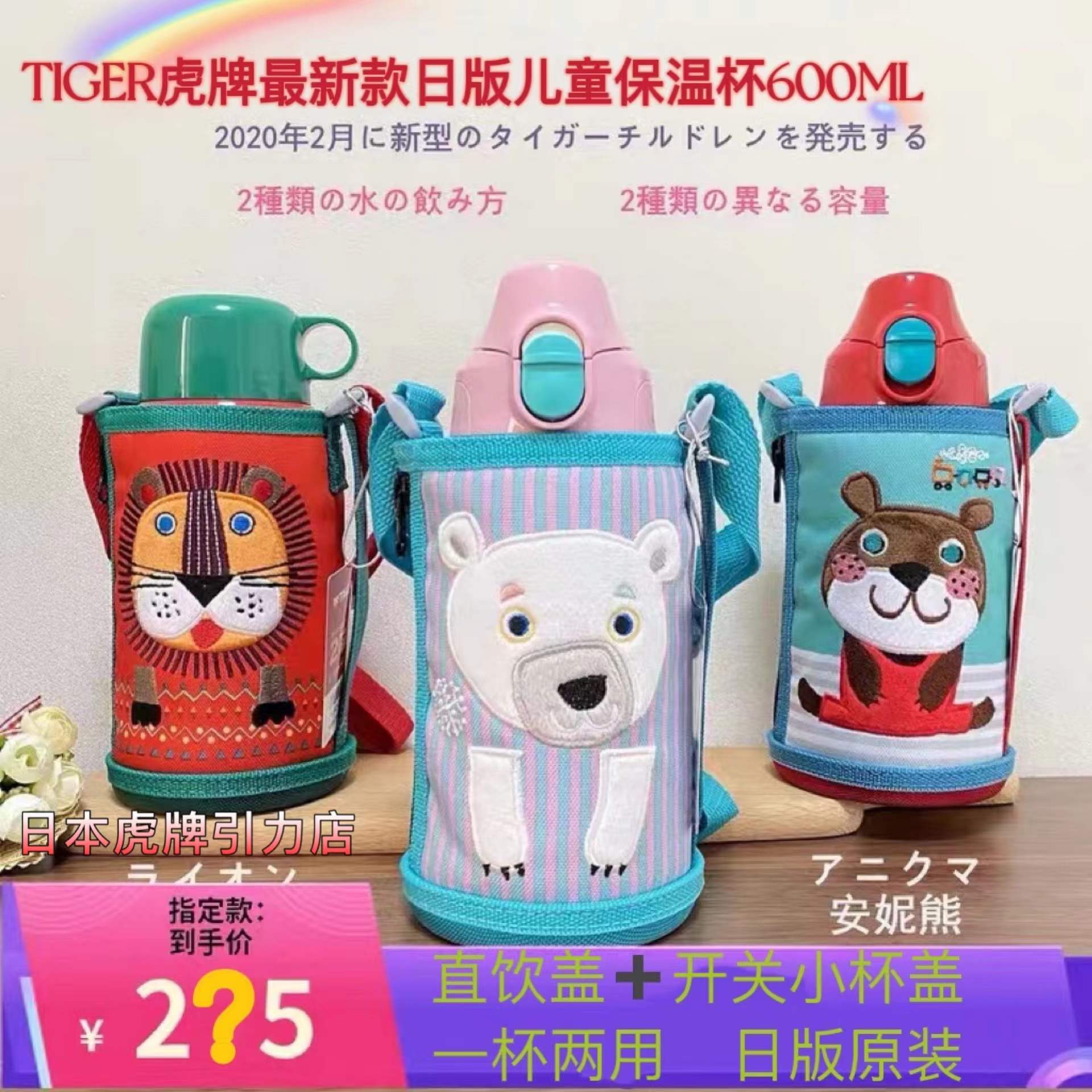 TIGER/虎牌保温杯304不锈钢卡通