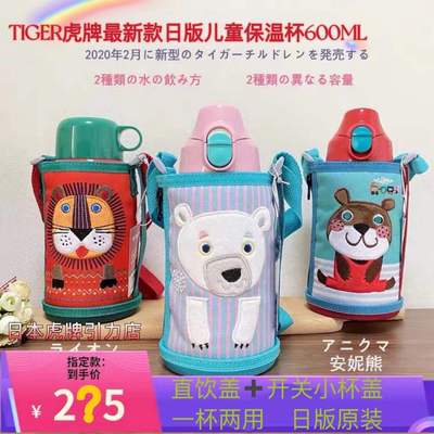TIGER/虎牌保温杯304不锈钢卡通