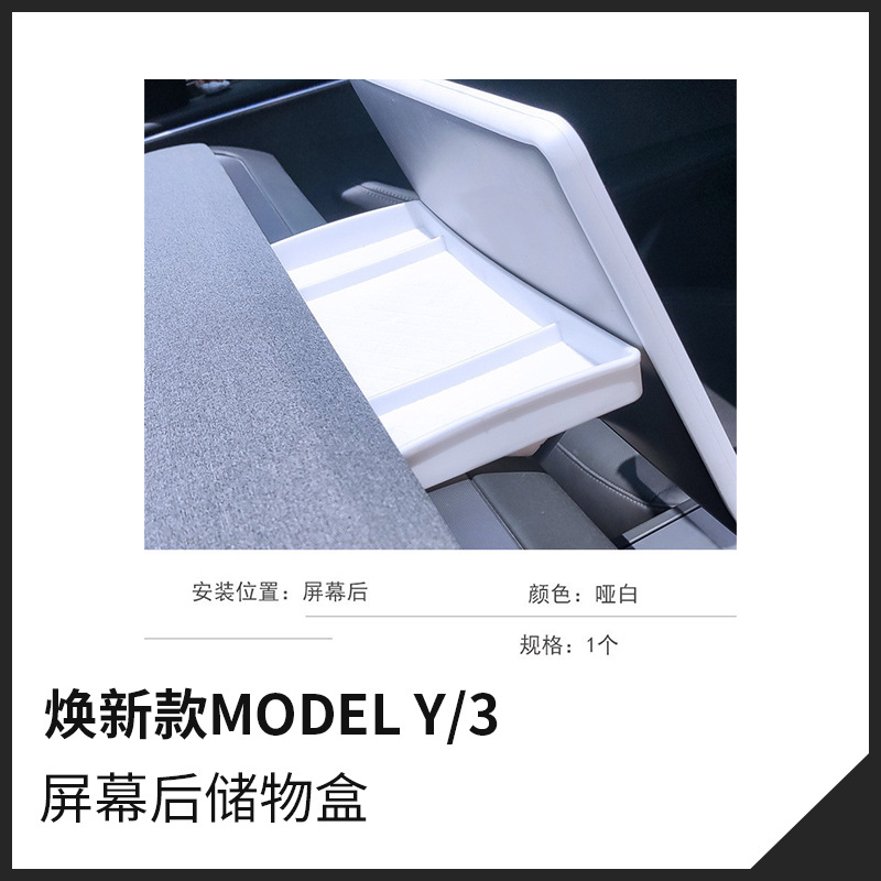 适用特斯拉焕新版Model3/Y中控仪表台屏幕后ETC磁吸支架纸巾盒子