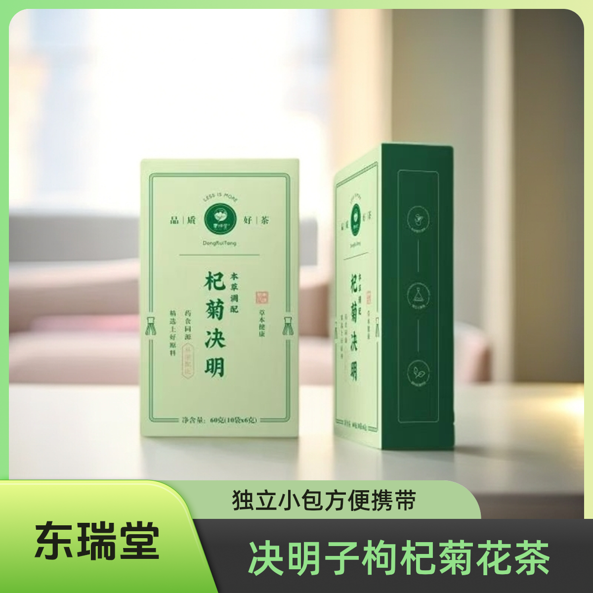 东瑞堂 桂圆红枣杞菊决明茶 茯苓薏米决明子枸杞菊花茶葛根10小包