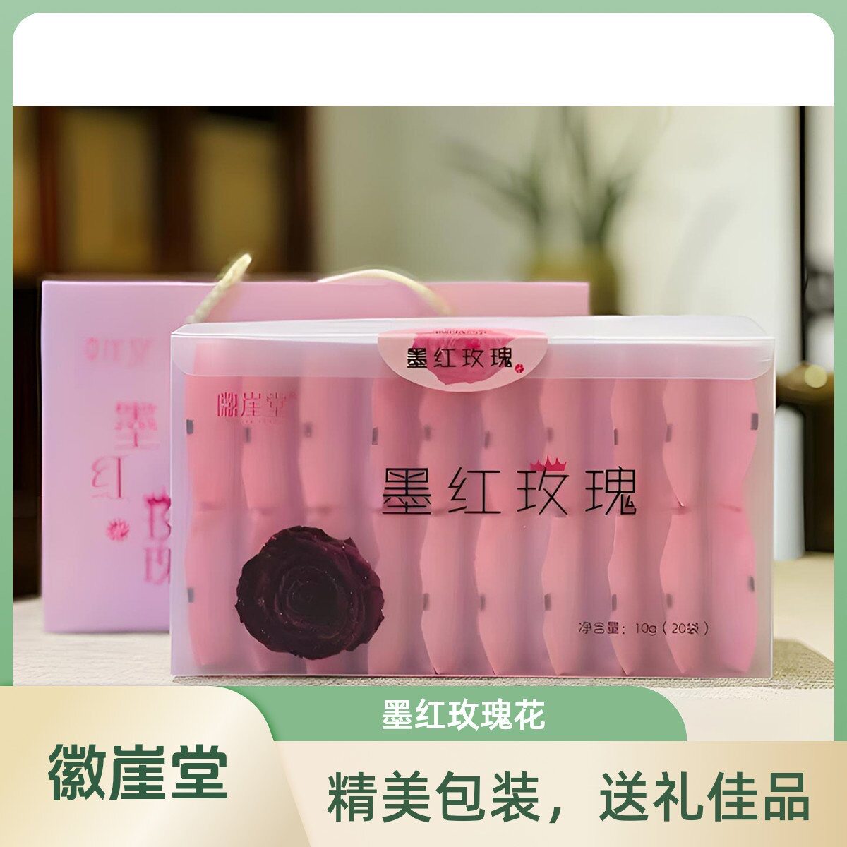 徽崖堂 墨红玫瑰 赏友玫瑰花冠花茶干玫瑰重瓣玫瑰一大朵一杯20包