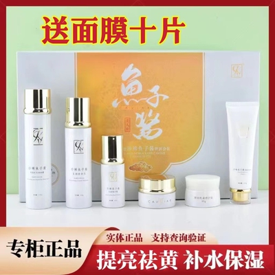 CKV珍稀鱼子酱补水提亮褪黑套装