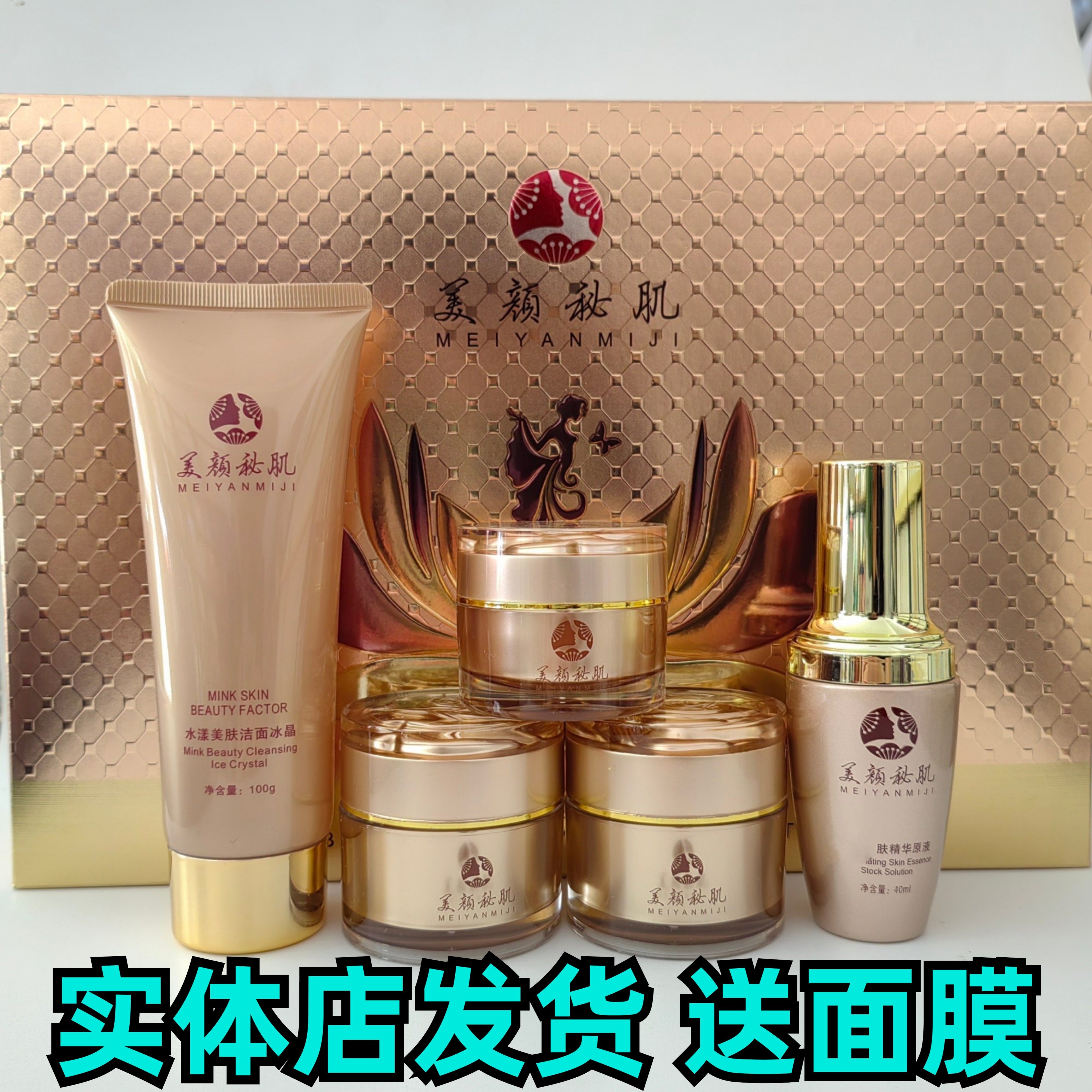 美颜秘肌明星组合套装五合一补水美白淡斑美肤贵妇膏