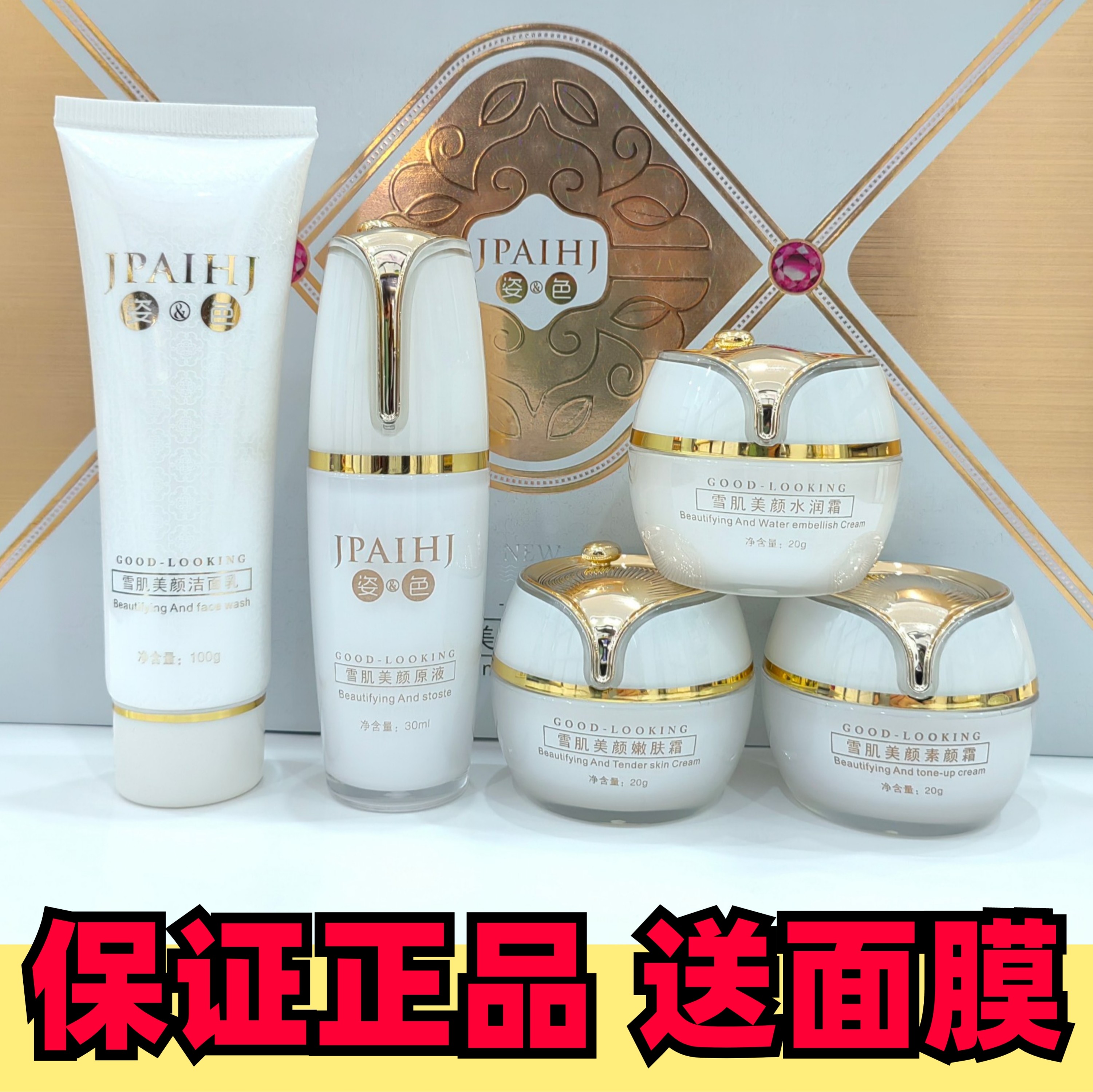 姿色雪肌美颜嫩肤礼盒五件套补水修护提亮肤色改善色斑去黄护肤品