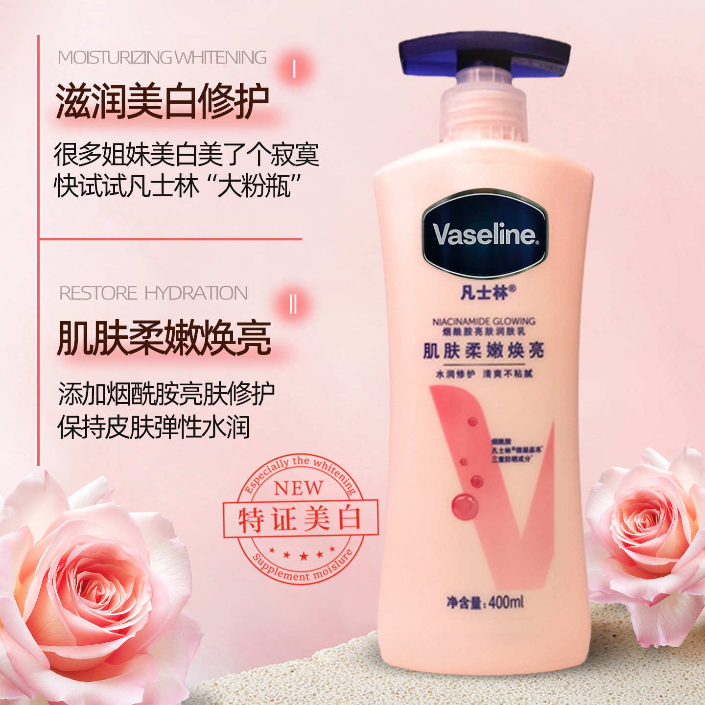 凡士林烟酰胺亮肤润肤乳400ml大粉瓶身体乳保湿滋润美白润肤露女,美容护肤/美体/精油,身体乳/霜,淘宝优惠券,粉丝福利购,淘宝优惠卷
