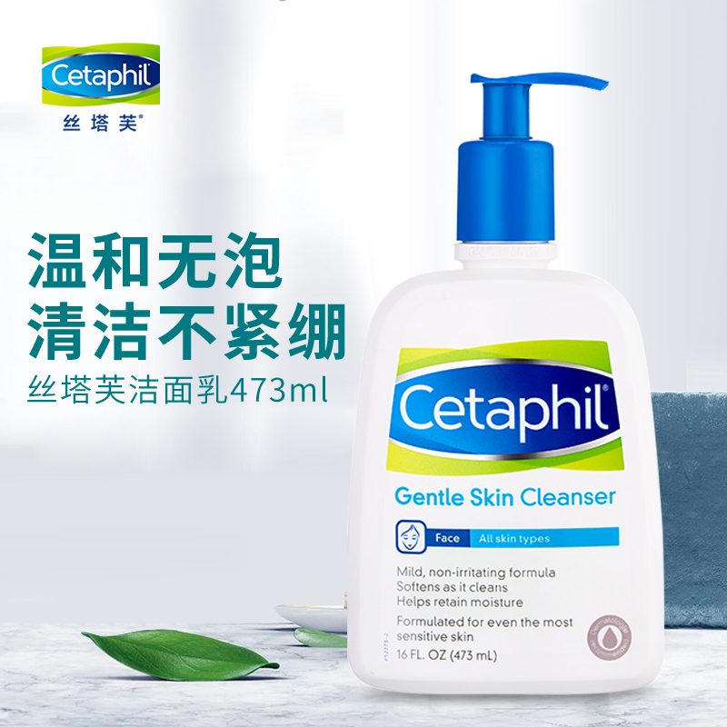 cetaphil/丝塔芙洁面乳473ml 温和保湿洗面奶男女