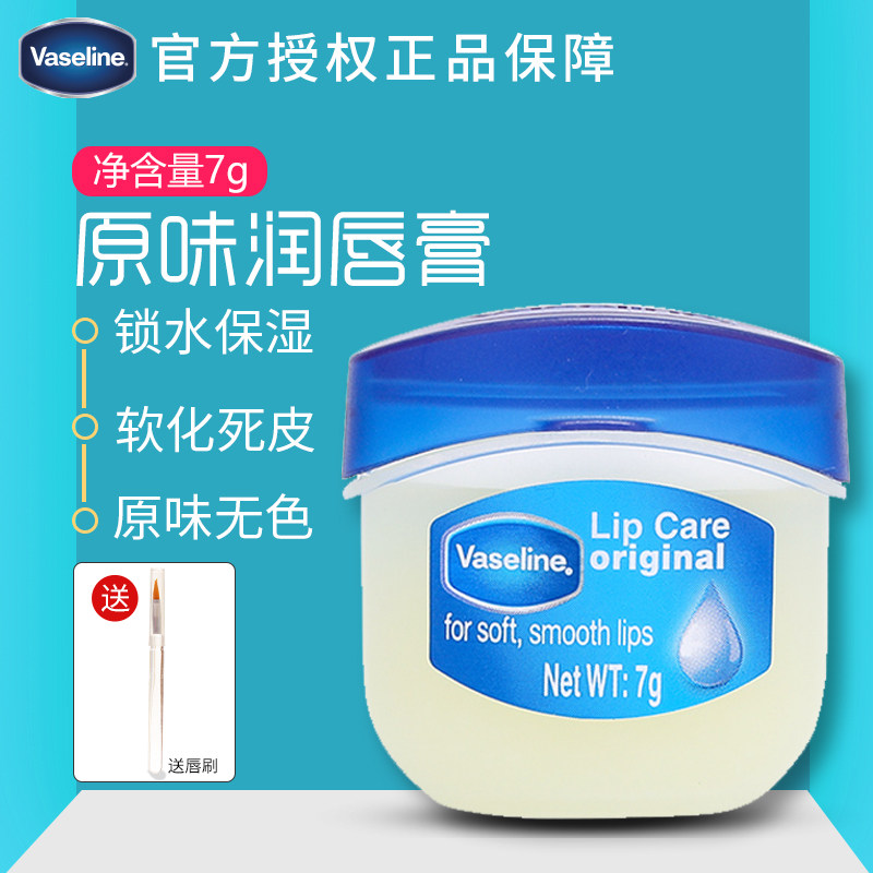 凡士林经典修护原味润唇膏7g淡化唇纹男女保湿滋润补水滋润唇膜