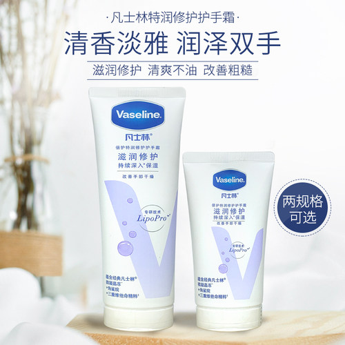 凡士林护手霜滋润修护手部干燥